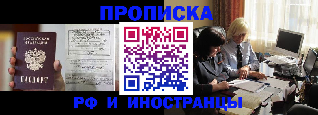 прописка для работы в Сегеже