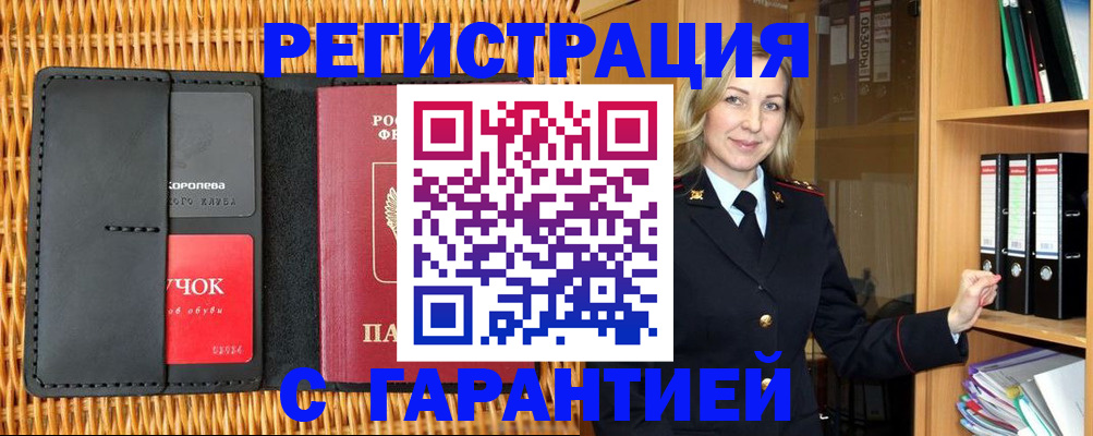 временная прописка в Сегеже